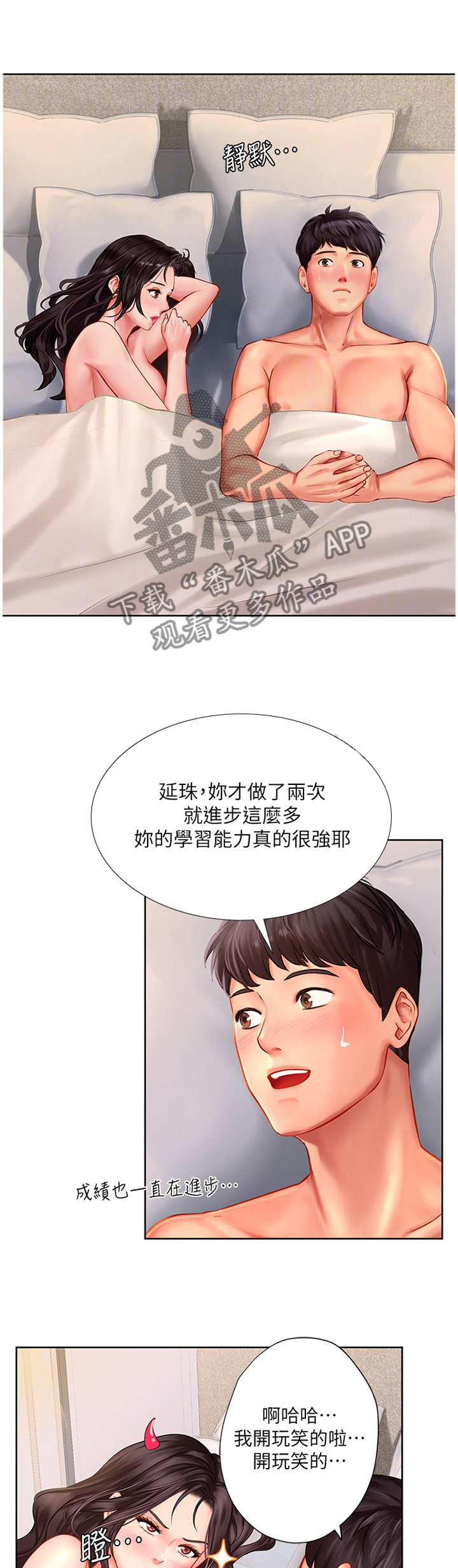 课后会漫画,第94章：梦幻的一天4图