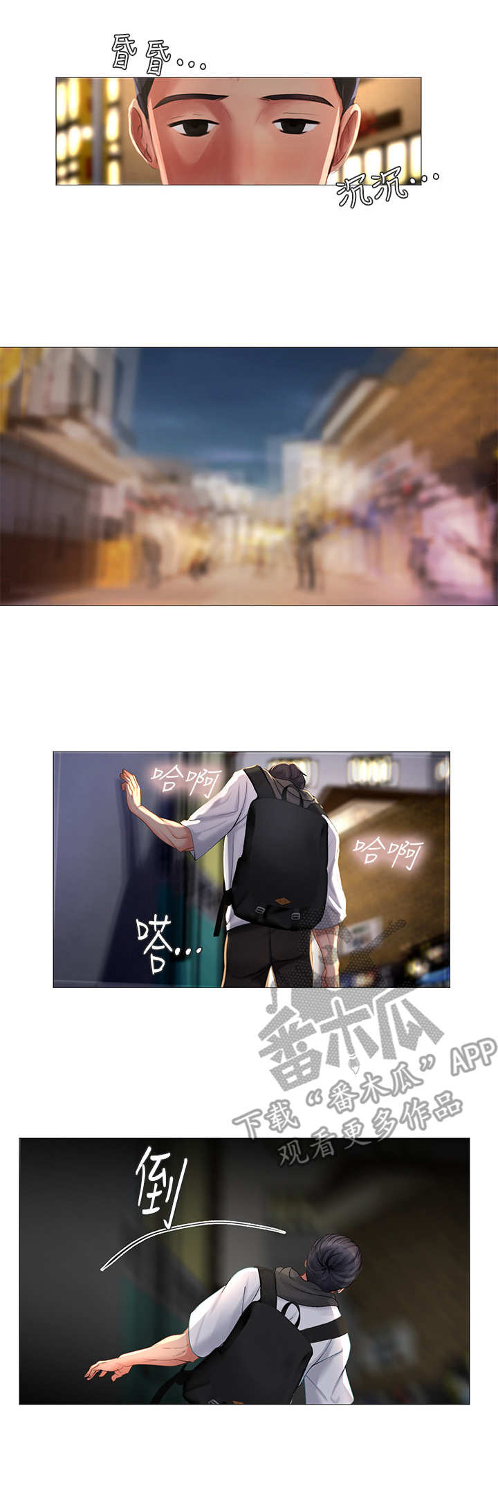 课后会漫画,第14章：叫醒2图