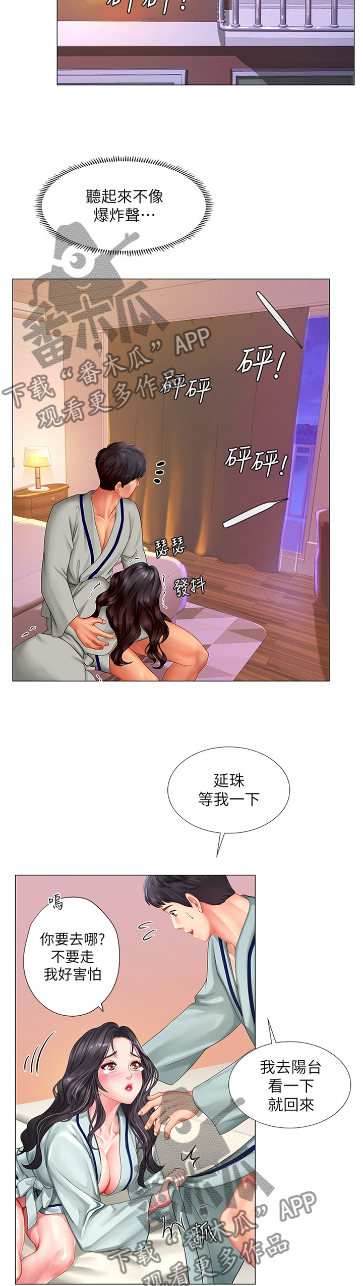 课后会漫画,第86章：烟花3图