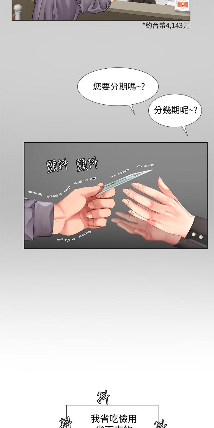 课后会漫画,第142章：入住酒店2图