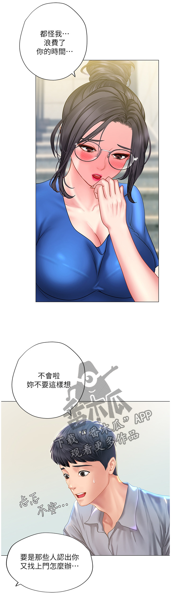 课后会漫画,第75章：我也喜欢4图