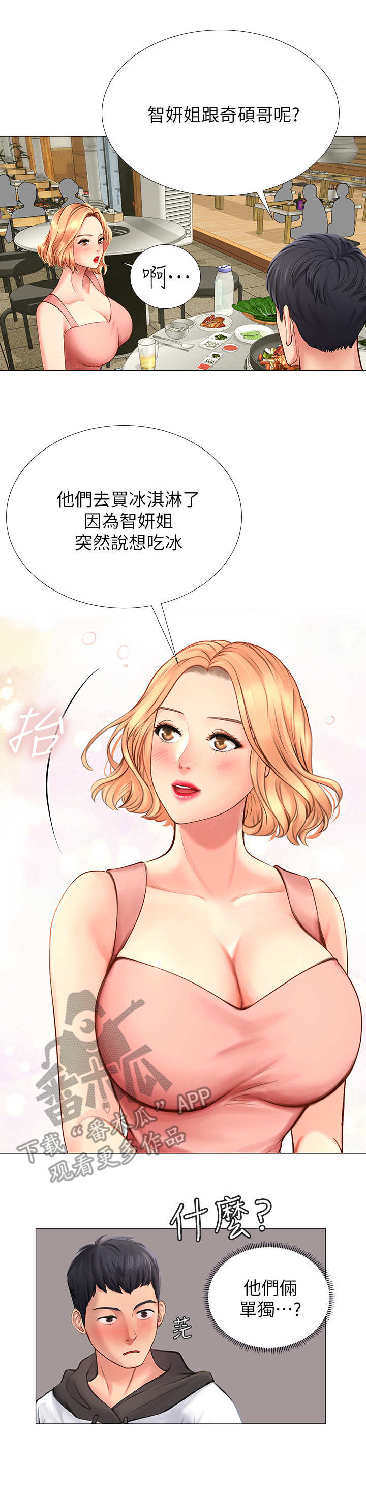 课后会漫画,第12章：挣扎3图