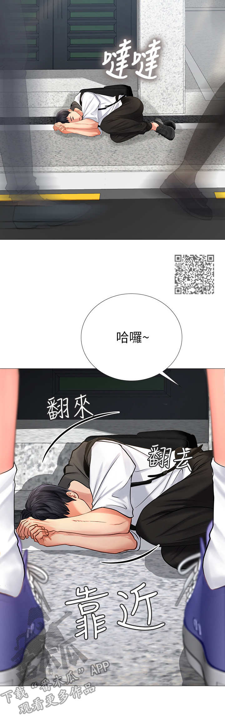 课后会漫画,第14章：叫醒3图