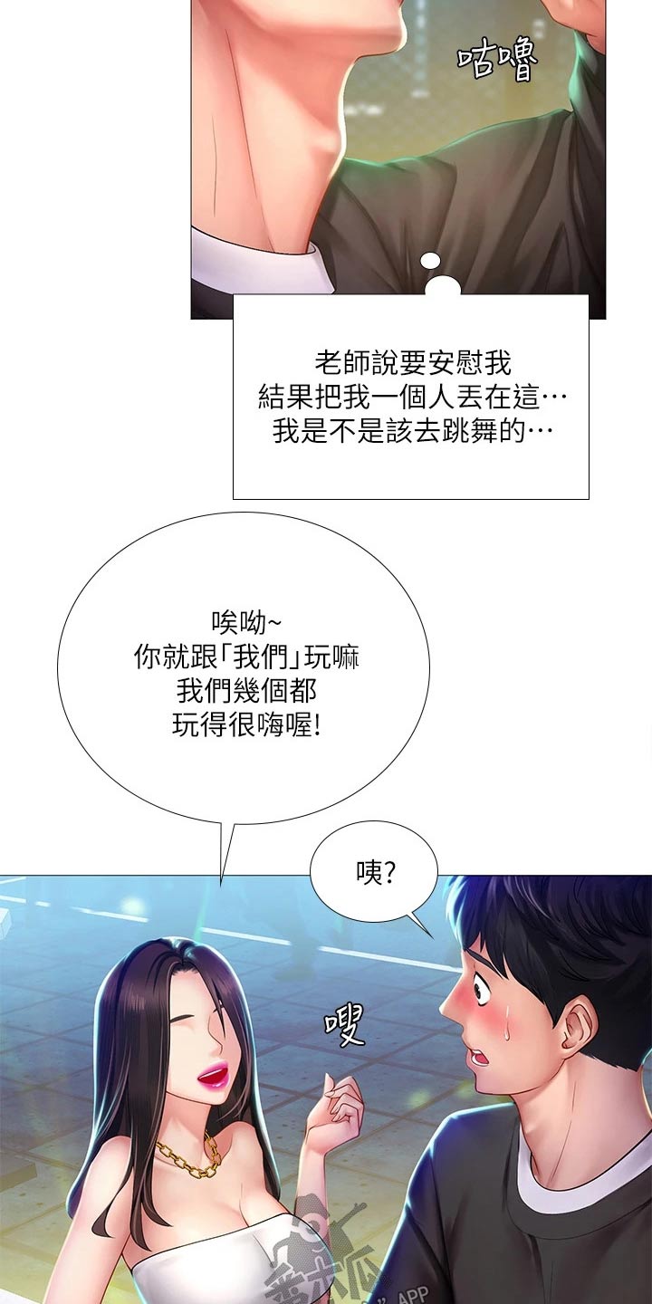 课后会漫画,第168章：蹦迪5图