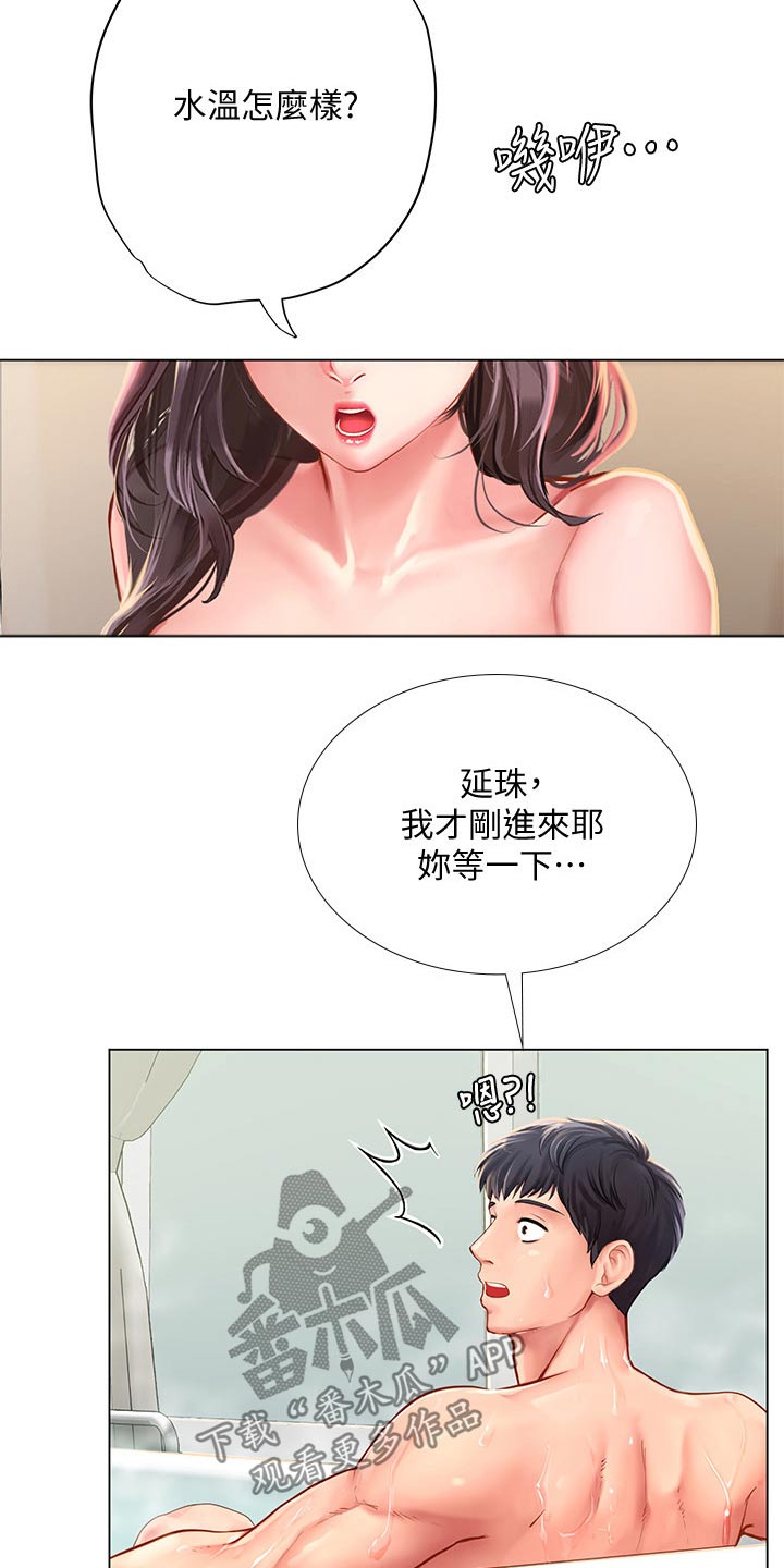 课后会漫画,第142章：入住酒店4图