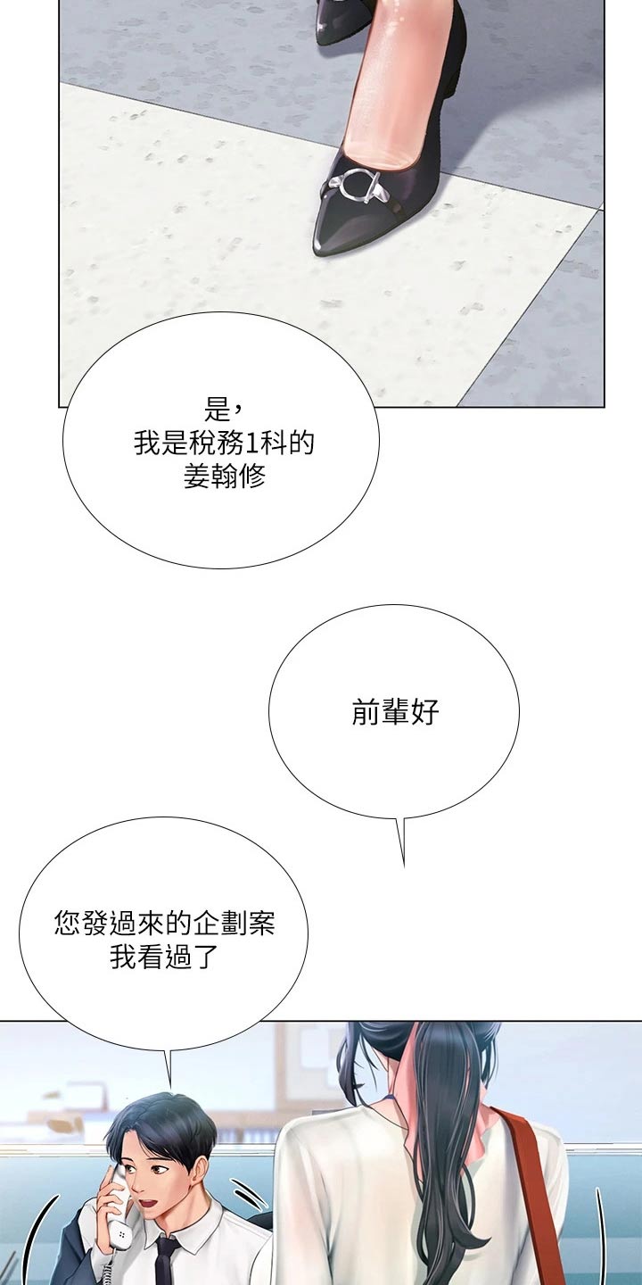 课后会漫画,第191章：一起上班【完结】3图