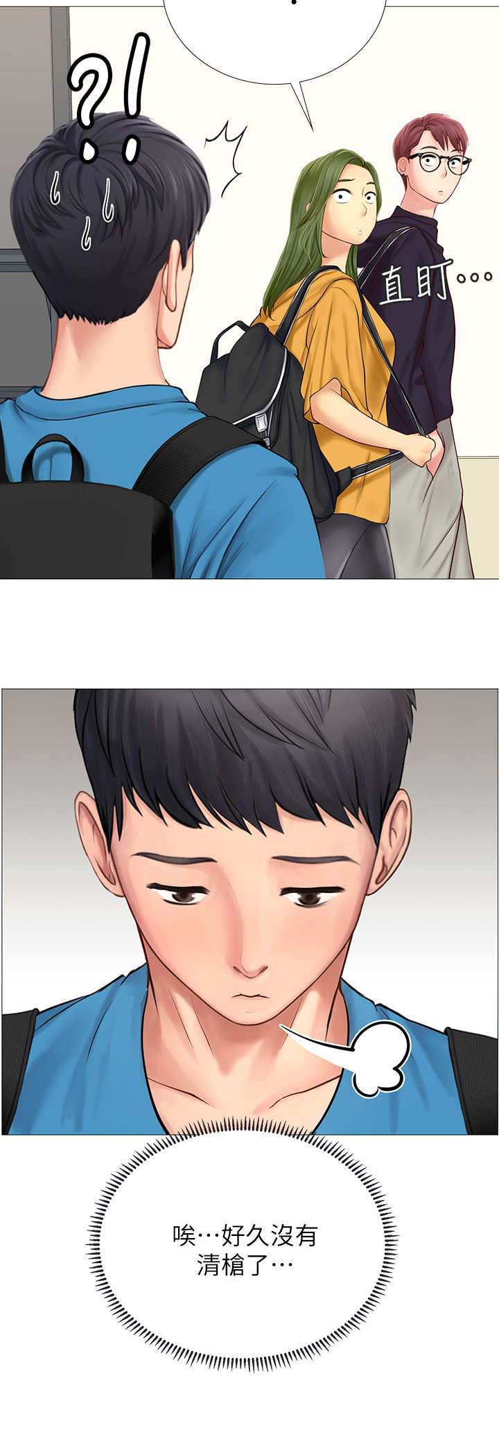 课后会漫画,第17章：可悲3图