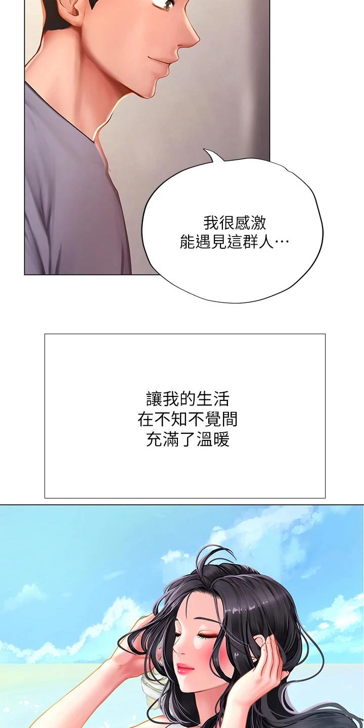 课后会漫画,第187章：生气1图
