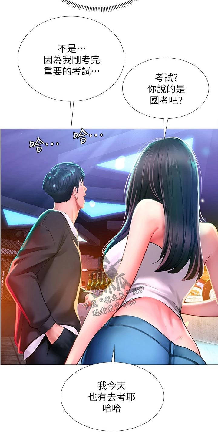 课后会漫画,第168章：蹦迪3图