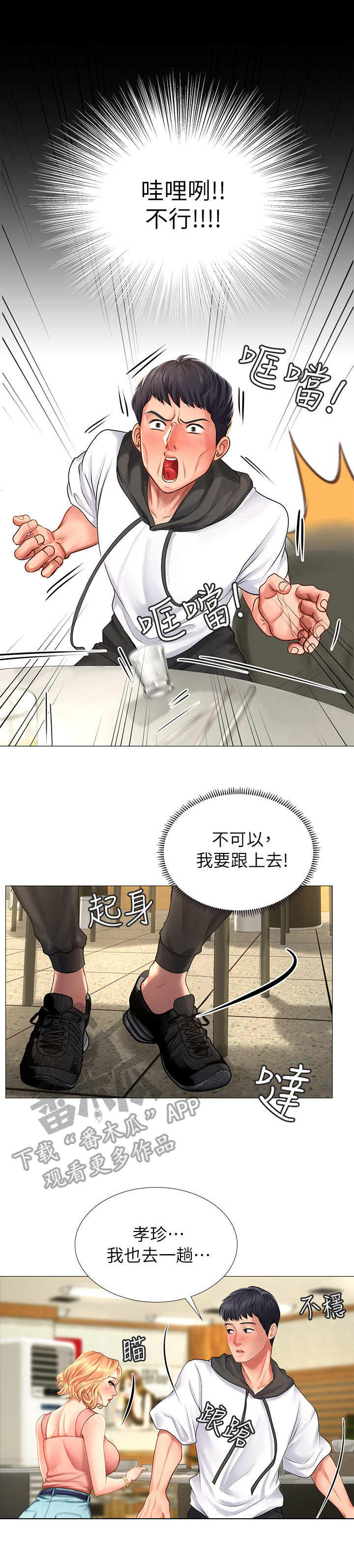 课后会漫画,第12章：挣扎1图
