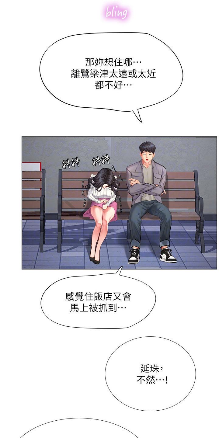 课后会漫画,第141章：上厕所2图
