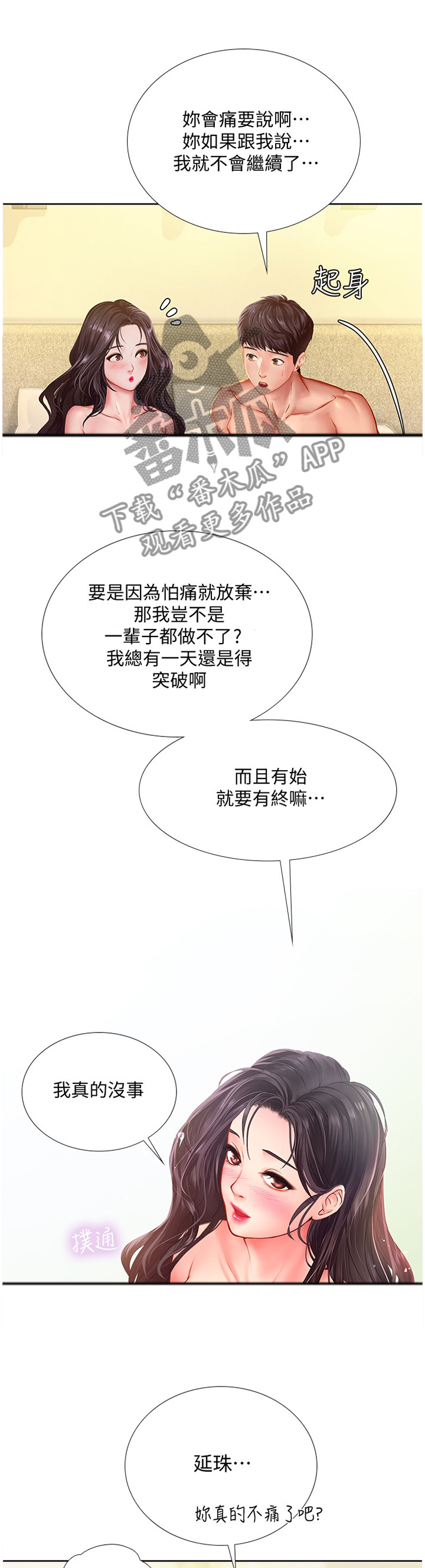 课后会漫画,第90章：让你舒服5图