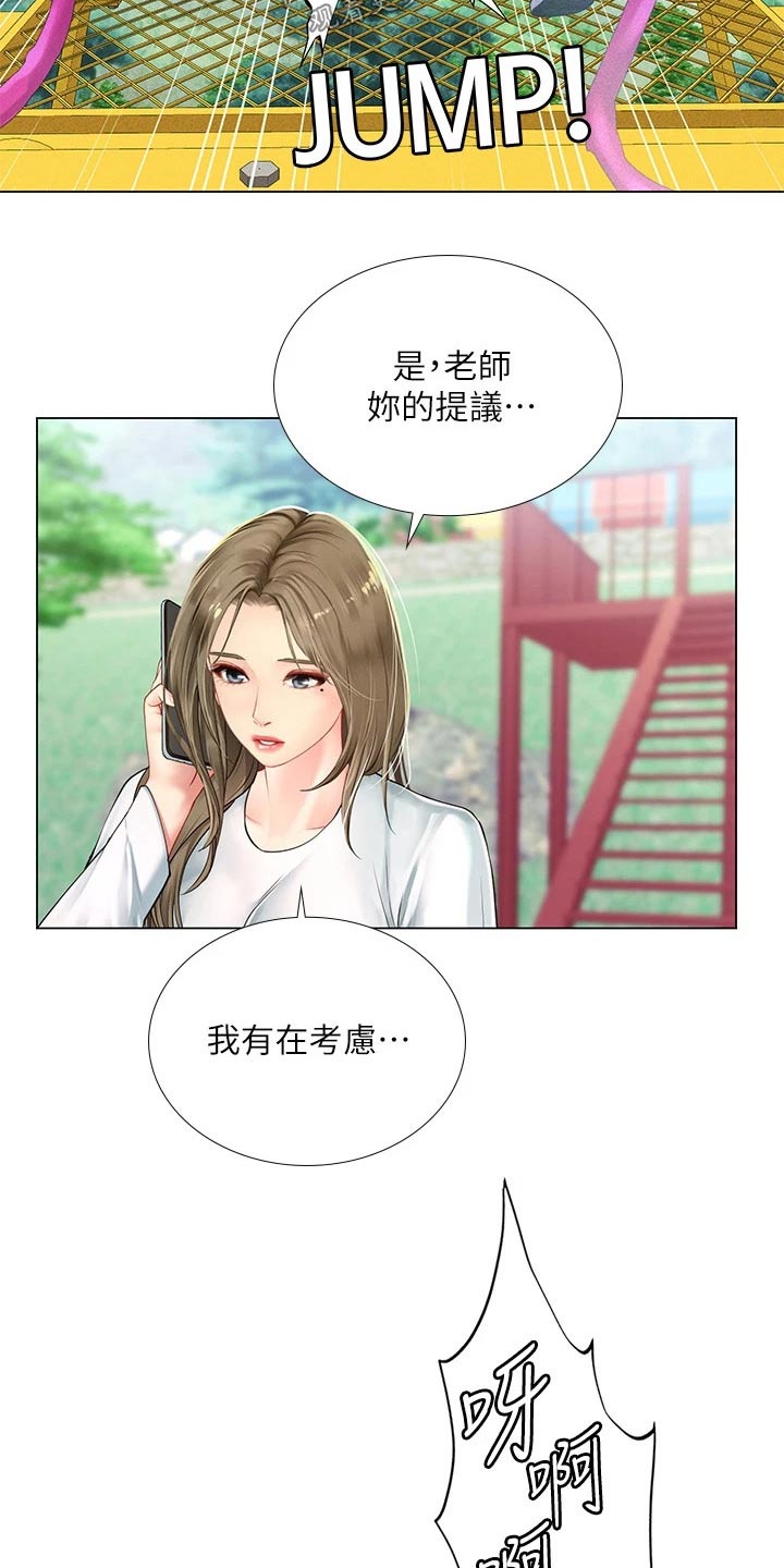 课后会漫画,第181章：纠结5图
