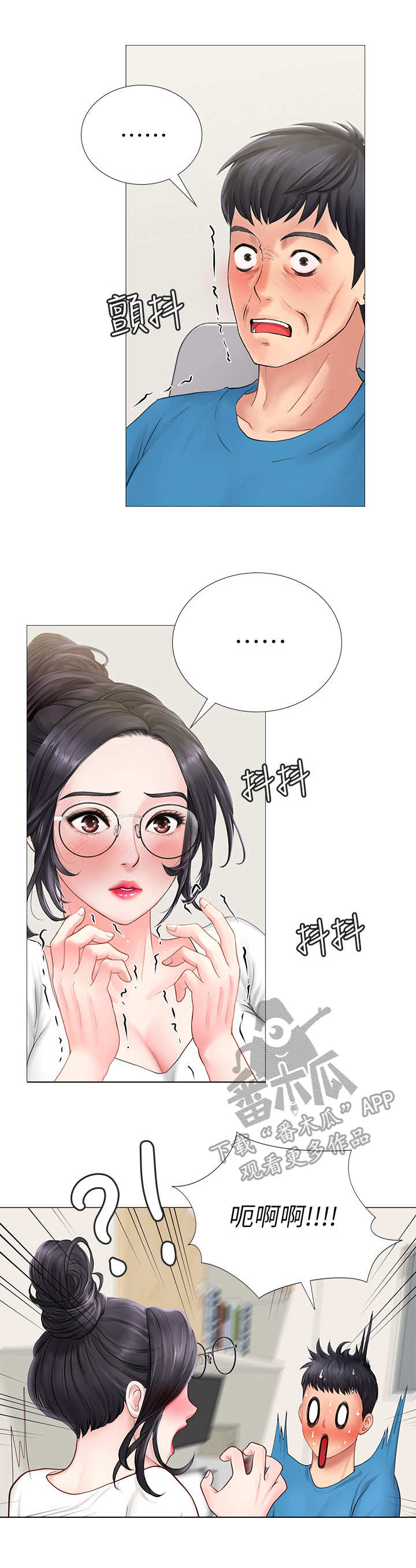 课后会漫画,第19章：搜查1图