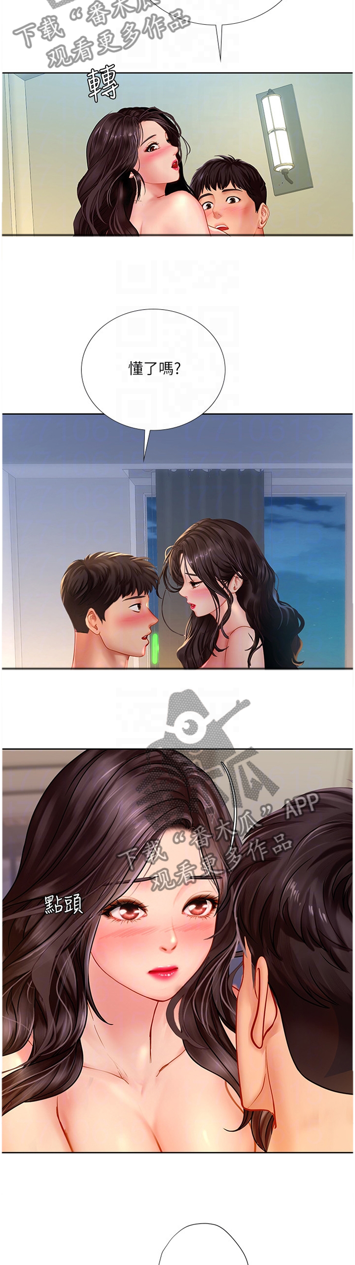 课后会漫画,第92章：不要紧1图