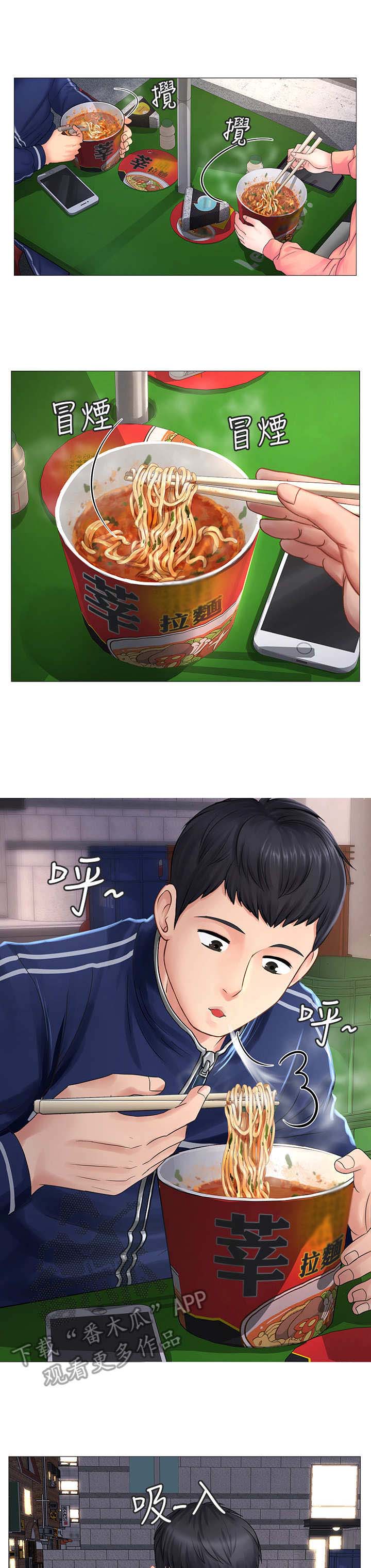 课后会漫画,第21章：事故4图