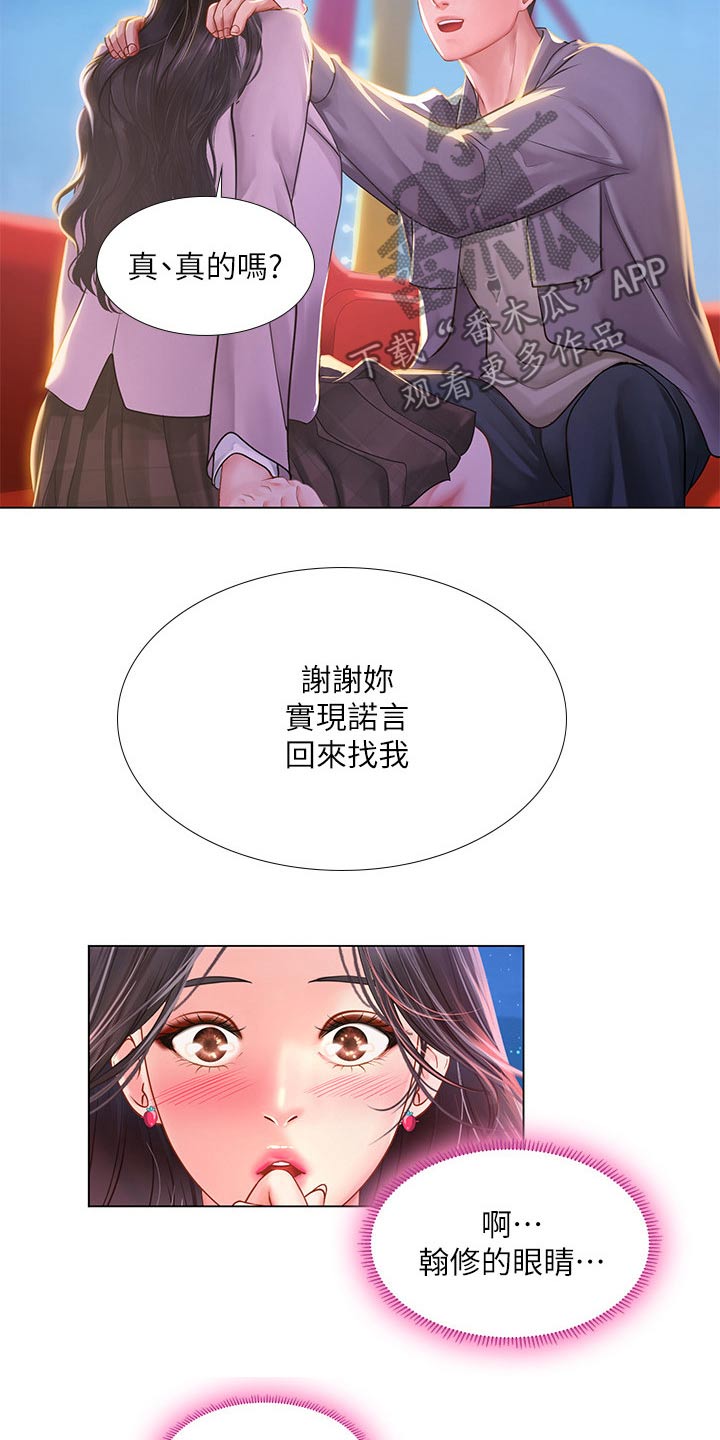 课后会漫画,第140章：游乐场4图