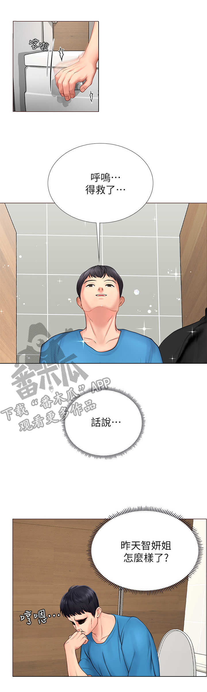 课后会漫画,第15章：肚子痛3图