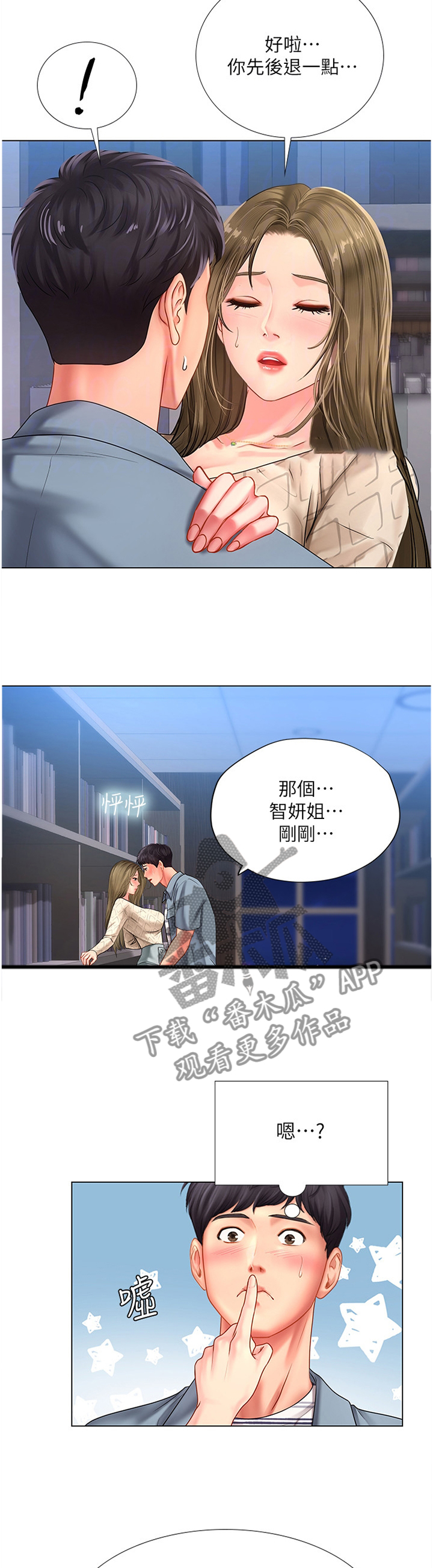 课后会漫画,第109章：专注于我1图