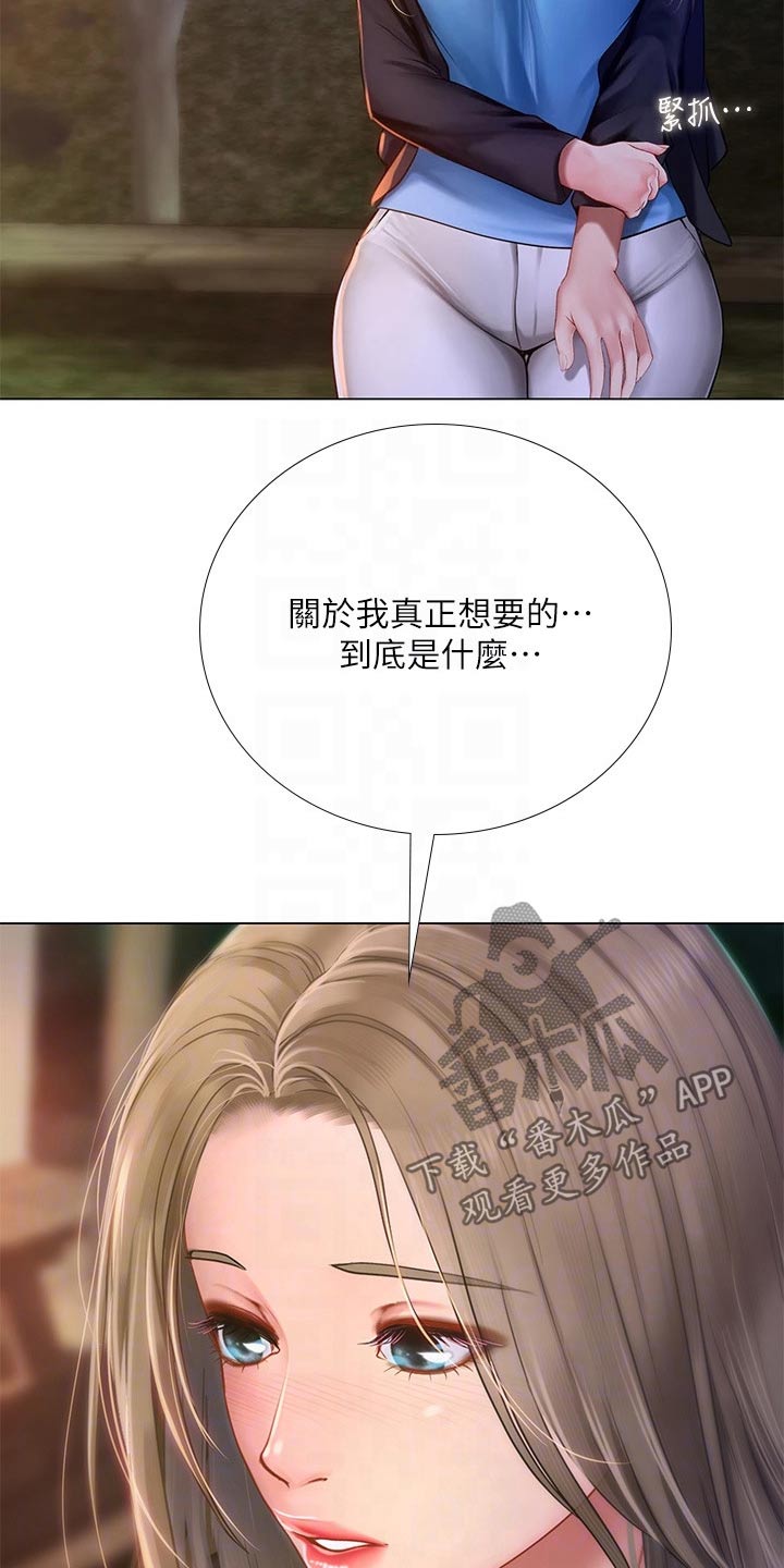 课后会漫画,第186章：安慰2图