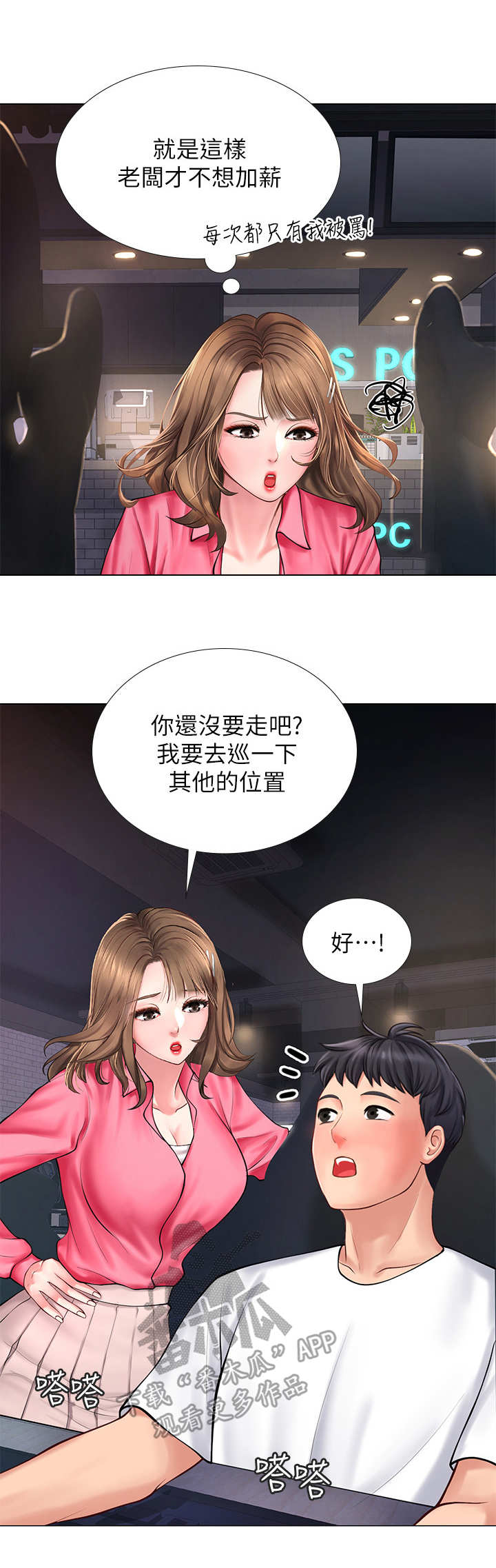 课后会漫画,第25章：偷拍3图