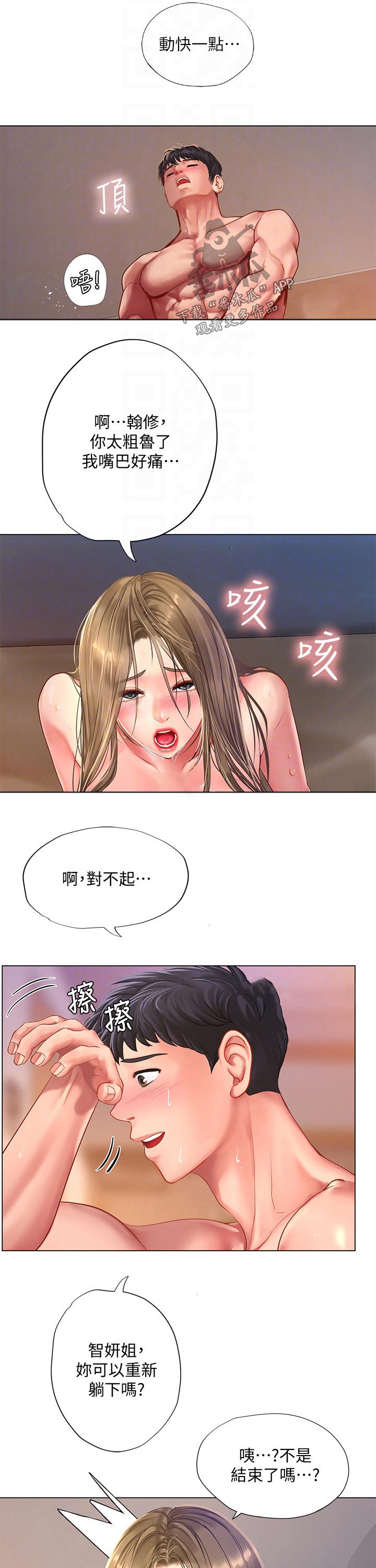 课后会漫画,第136章：初次见面2图