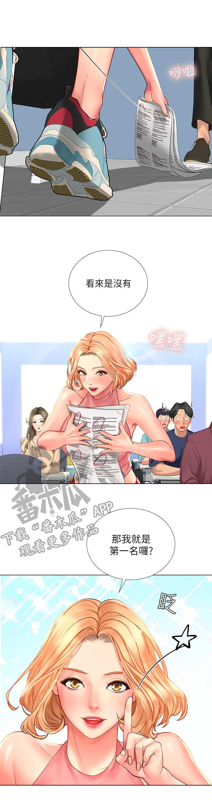 课后会漫画,第38章：选择1图