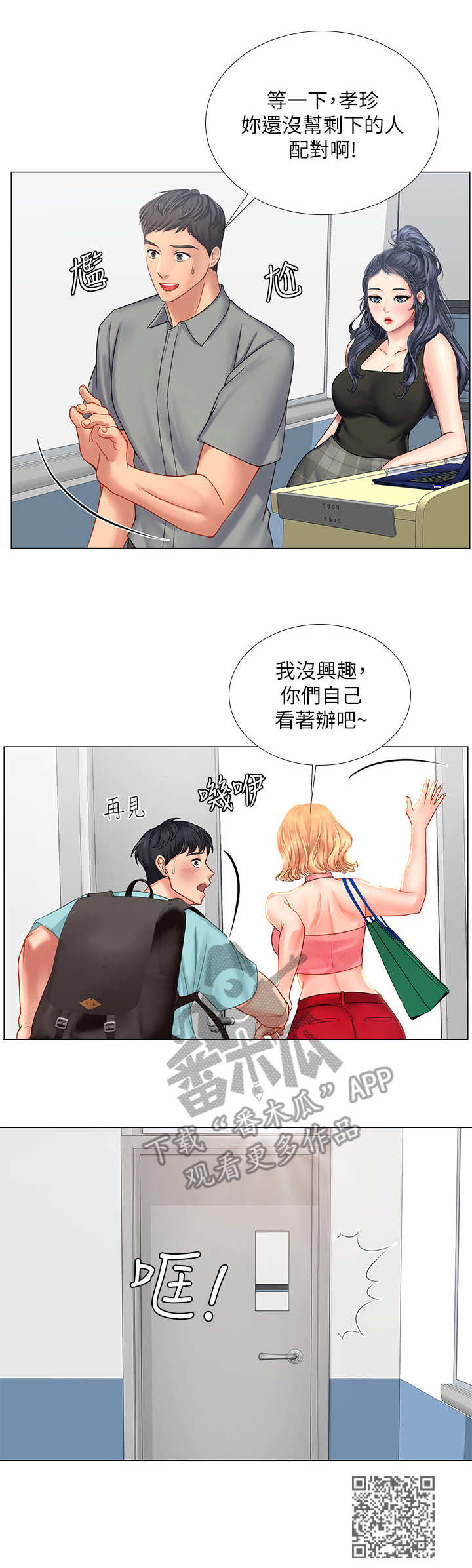 课后会漫画,第38章：选择4图