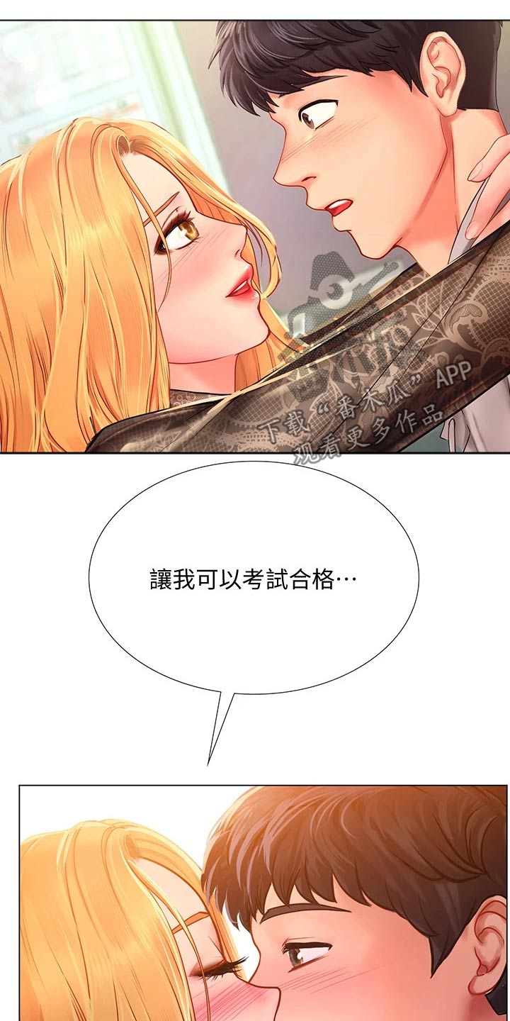 课后会漫画,第163章：合格3图