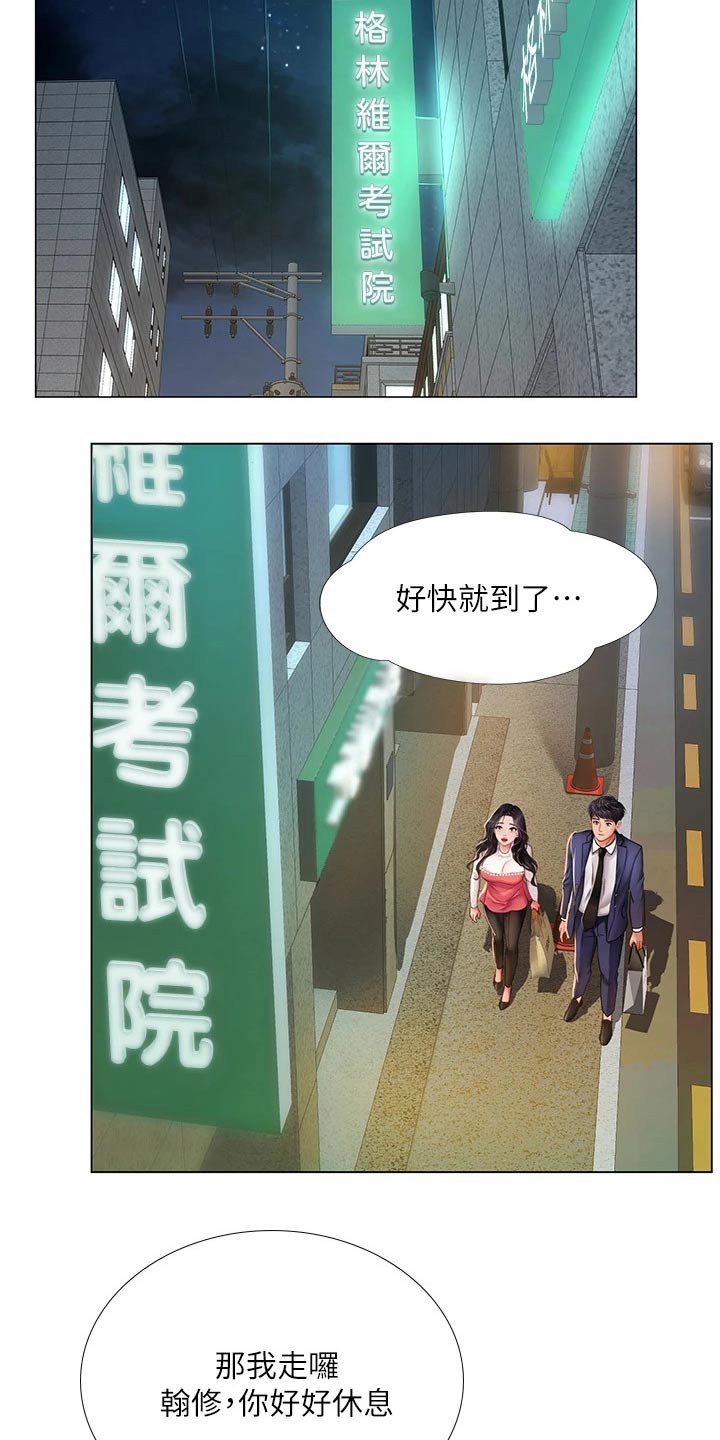 课后会漫画,第149章：威严的父亲5图