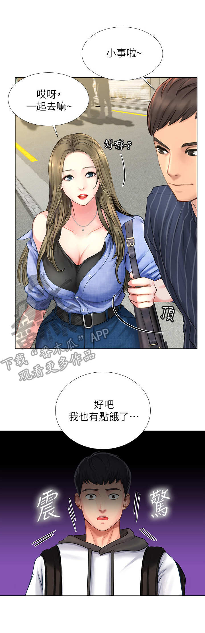 课后会漫画,第10章：邀请5图