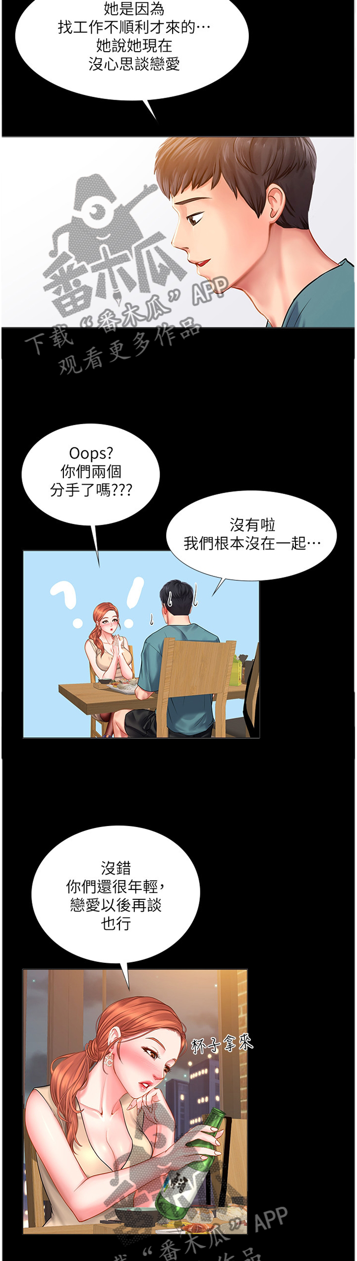 课后会漫画,第69章：内心的想法3图