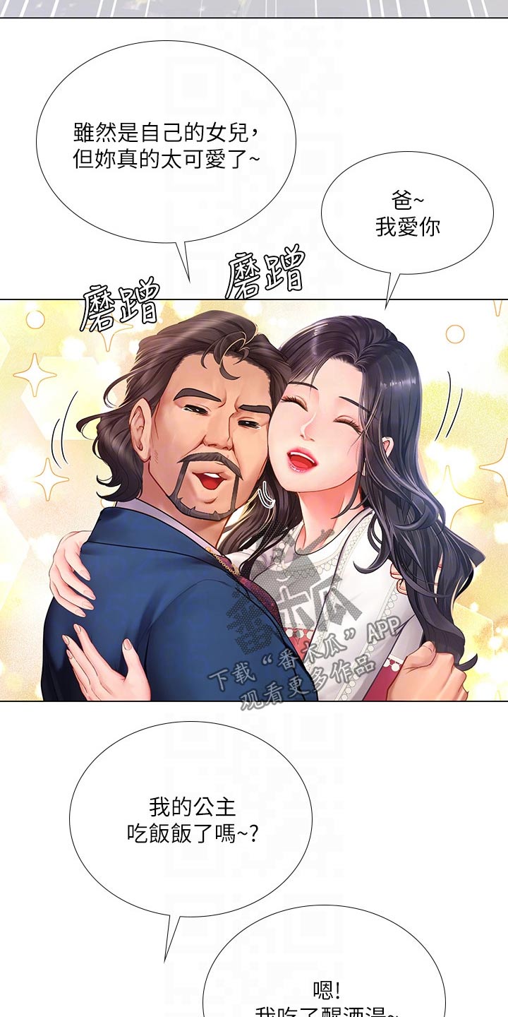 课后会漫画,第148章：失态1图