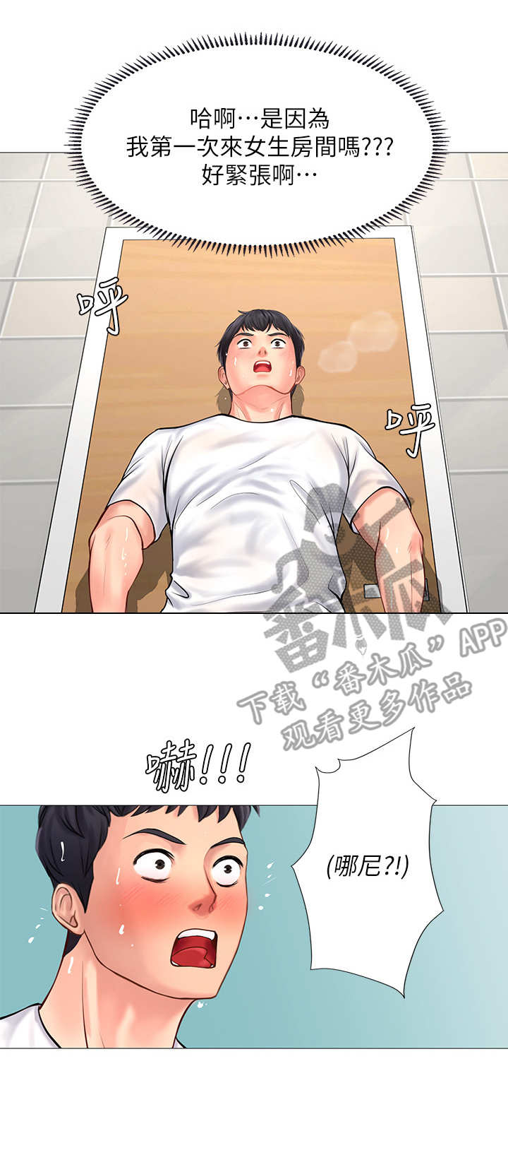 课后会漫画,第27章：谈心2图