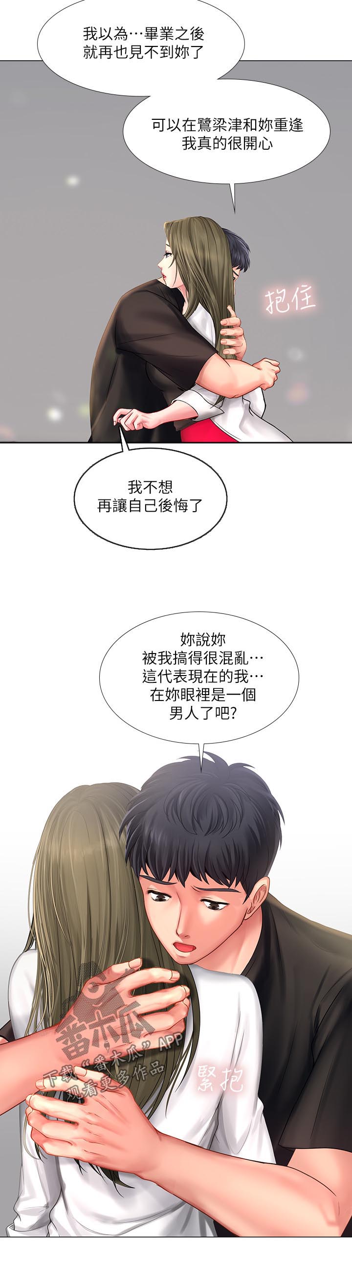 课后会漫画,第56章：告白2图