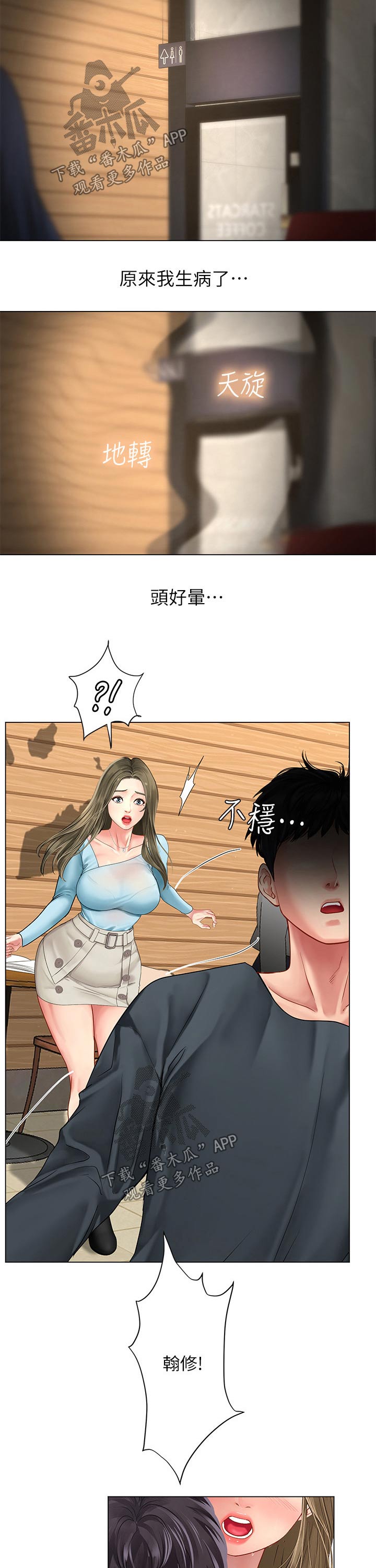 课后会漫画,第132章：晕倒4图