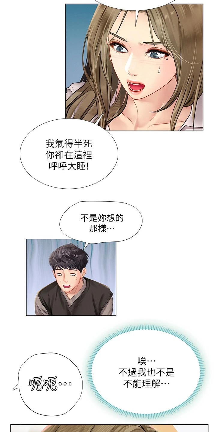 课后会漫画,第174章：生气3图