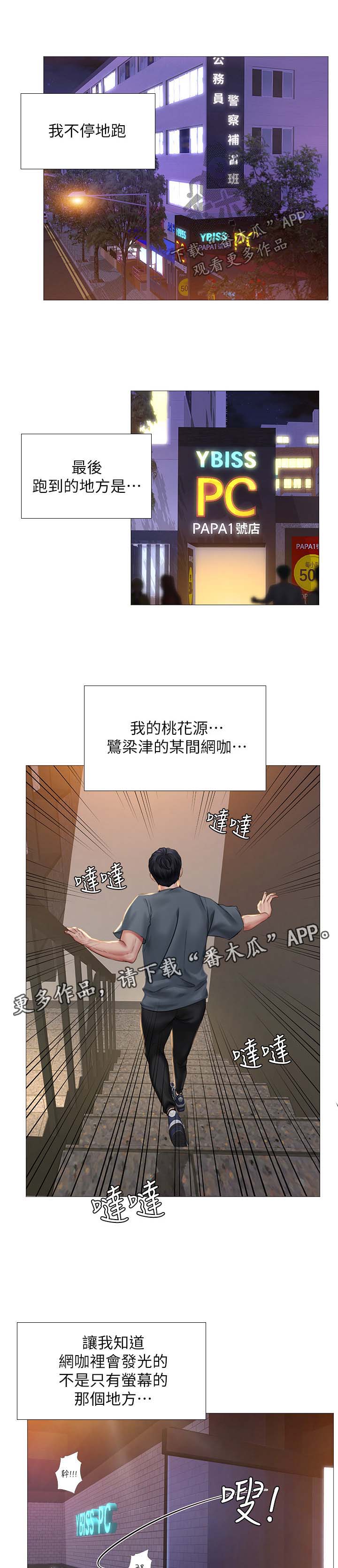 课后会漫画,第47章：这是不对的3图