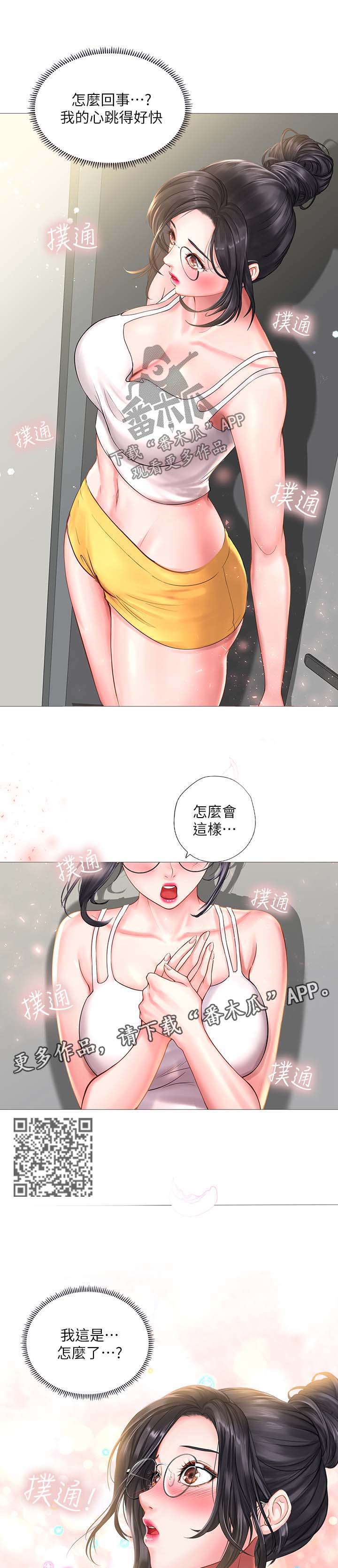 课后会漫画,第51章：去一个地方2图