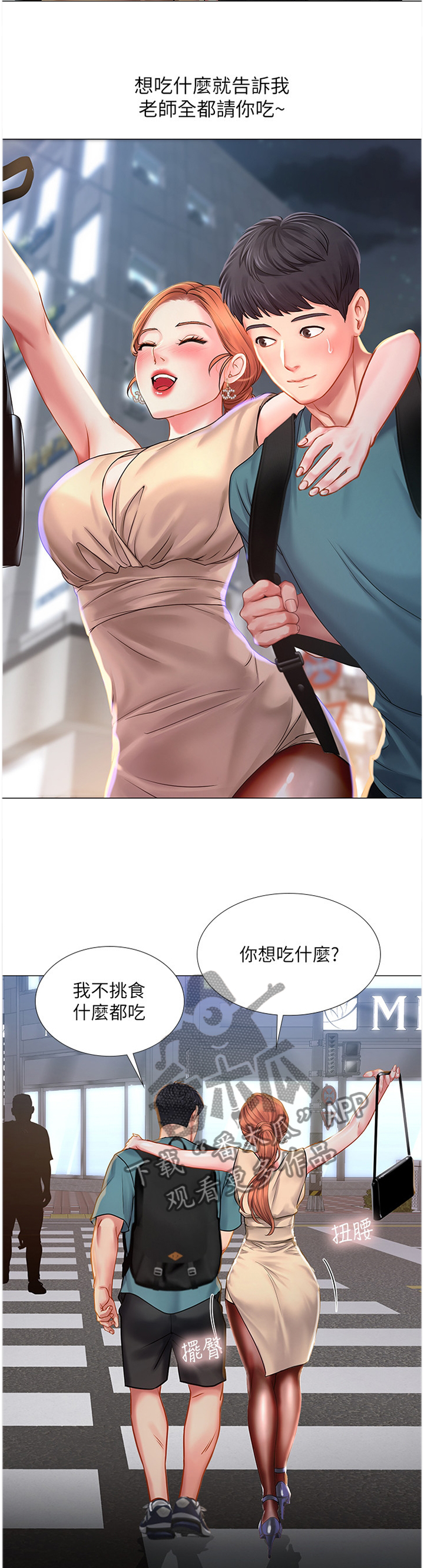课后会漫画,第68章：醉酒1图