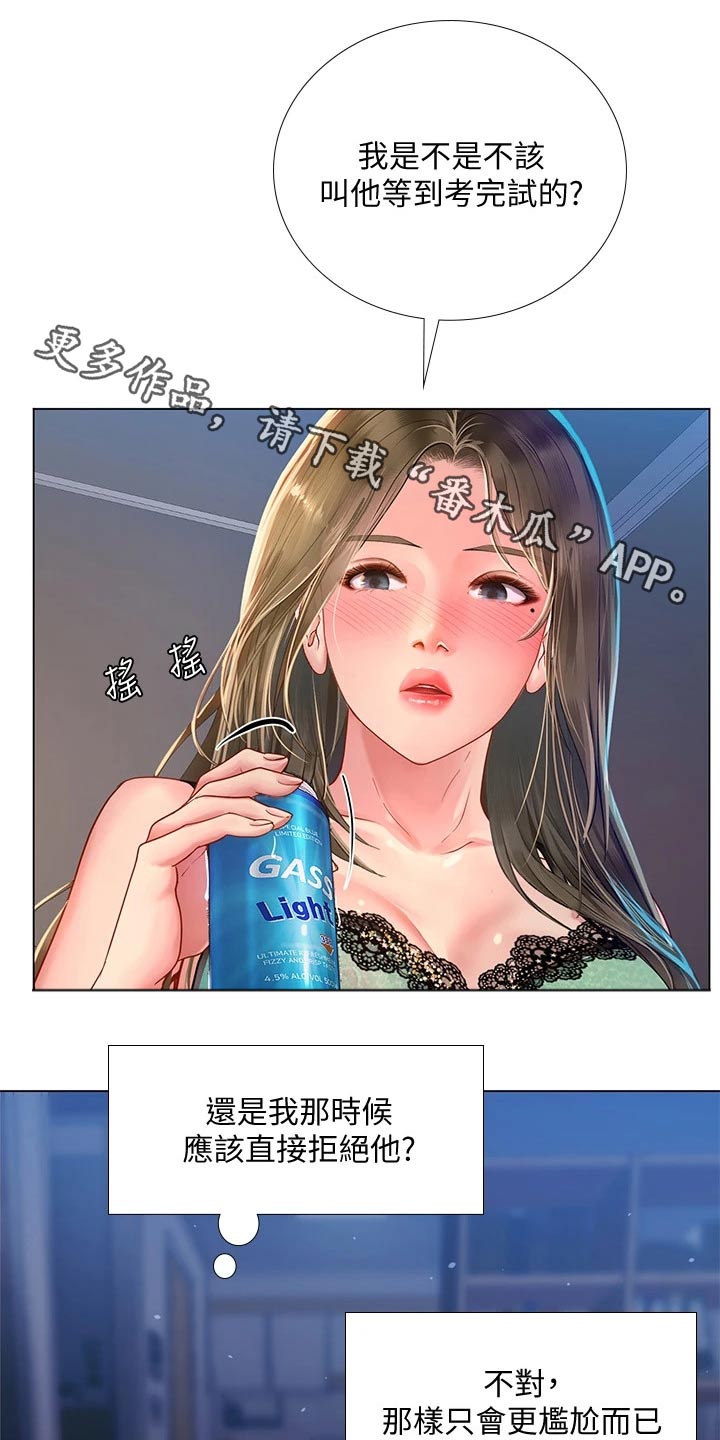 课后会漫画,第151章：不甘心1图