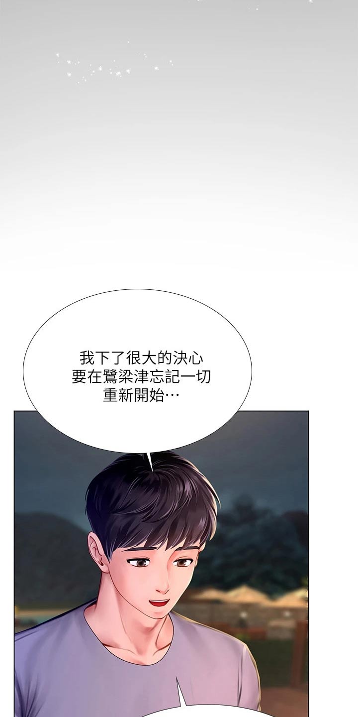 课后会漫画,第187章：生气4图