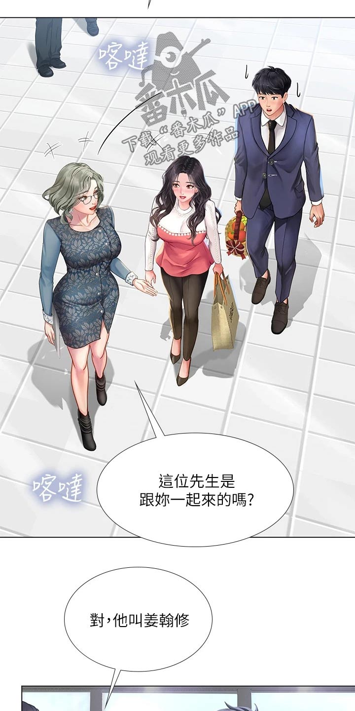 课后会漫画,第148章：失态5图