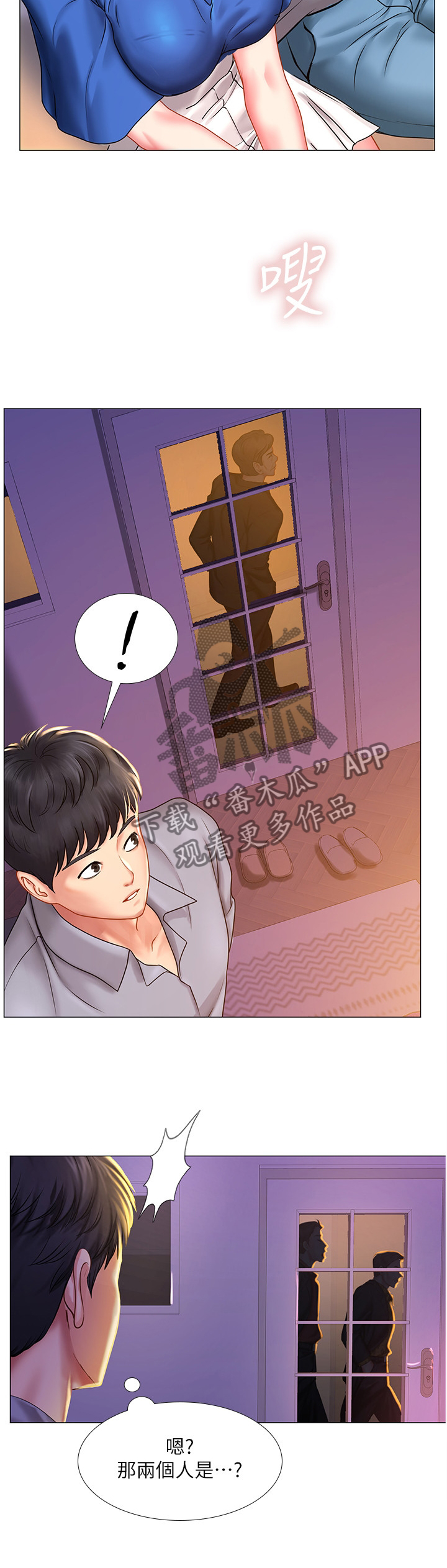 课后会漫画,第78章：尾随1图