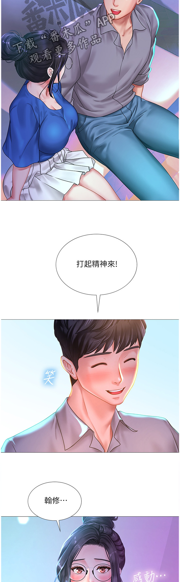 课后会漫画,第77章：继续看3图