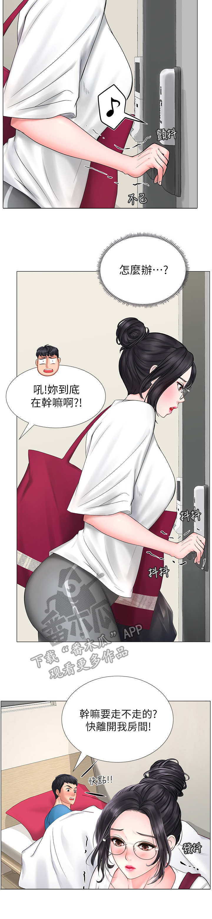 课后会漫画,第19章：搜查5图