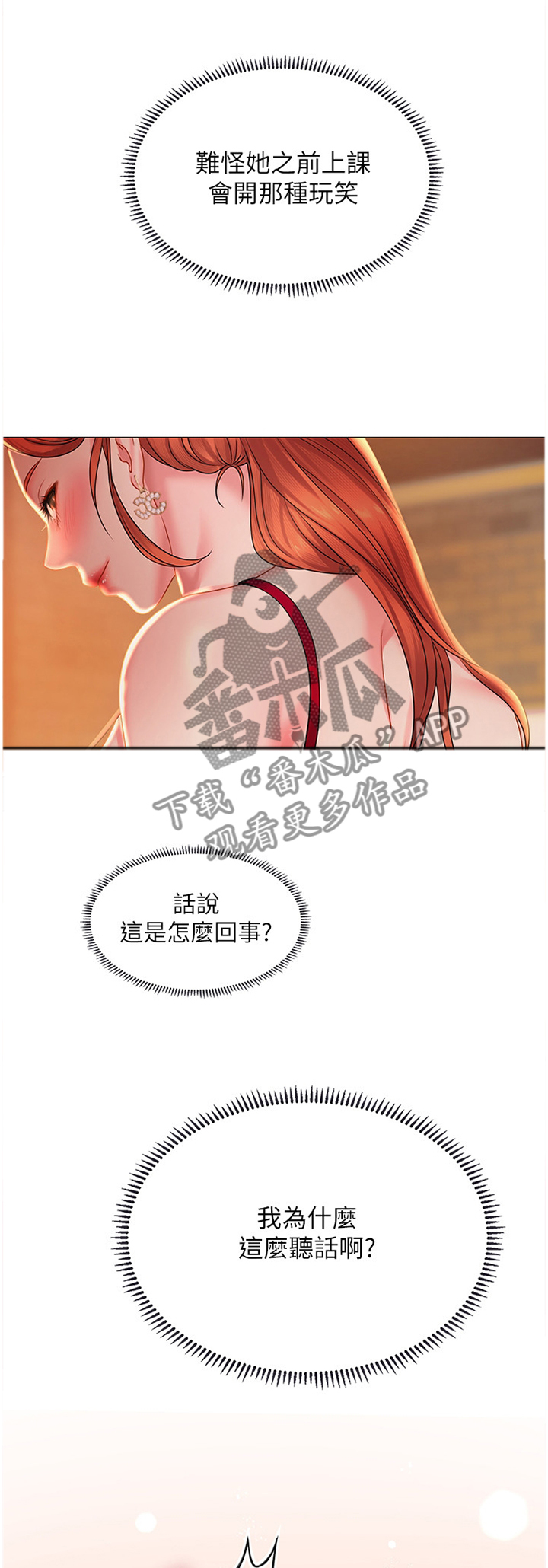 课后会漫画,第71章：随心所欲1图