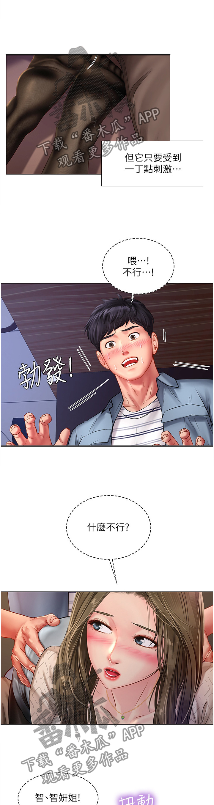 课后会漫画,第112章：忍耐不住2图