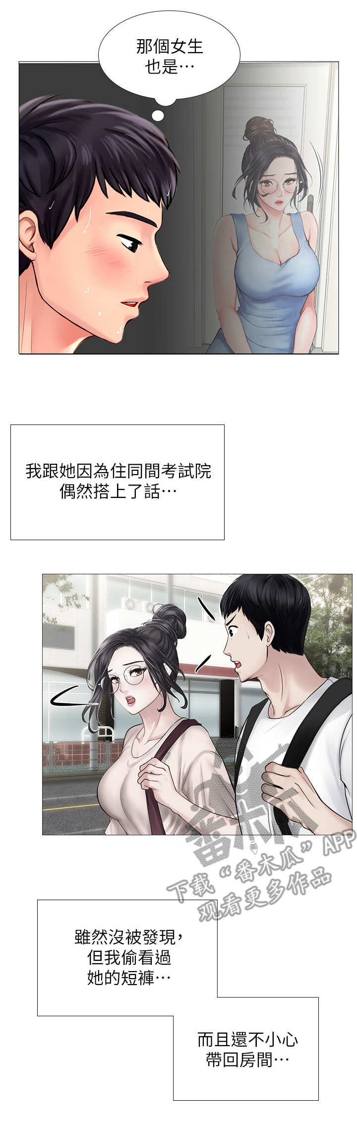 课后会漫画,第27章：谈心4图