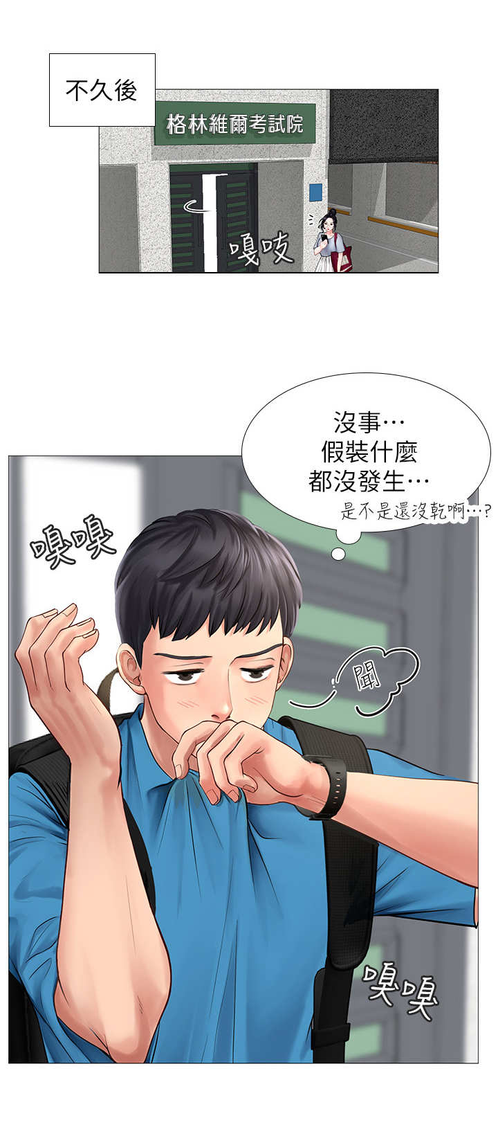 课后会漫画,第15章：肚子痛4图
